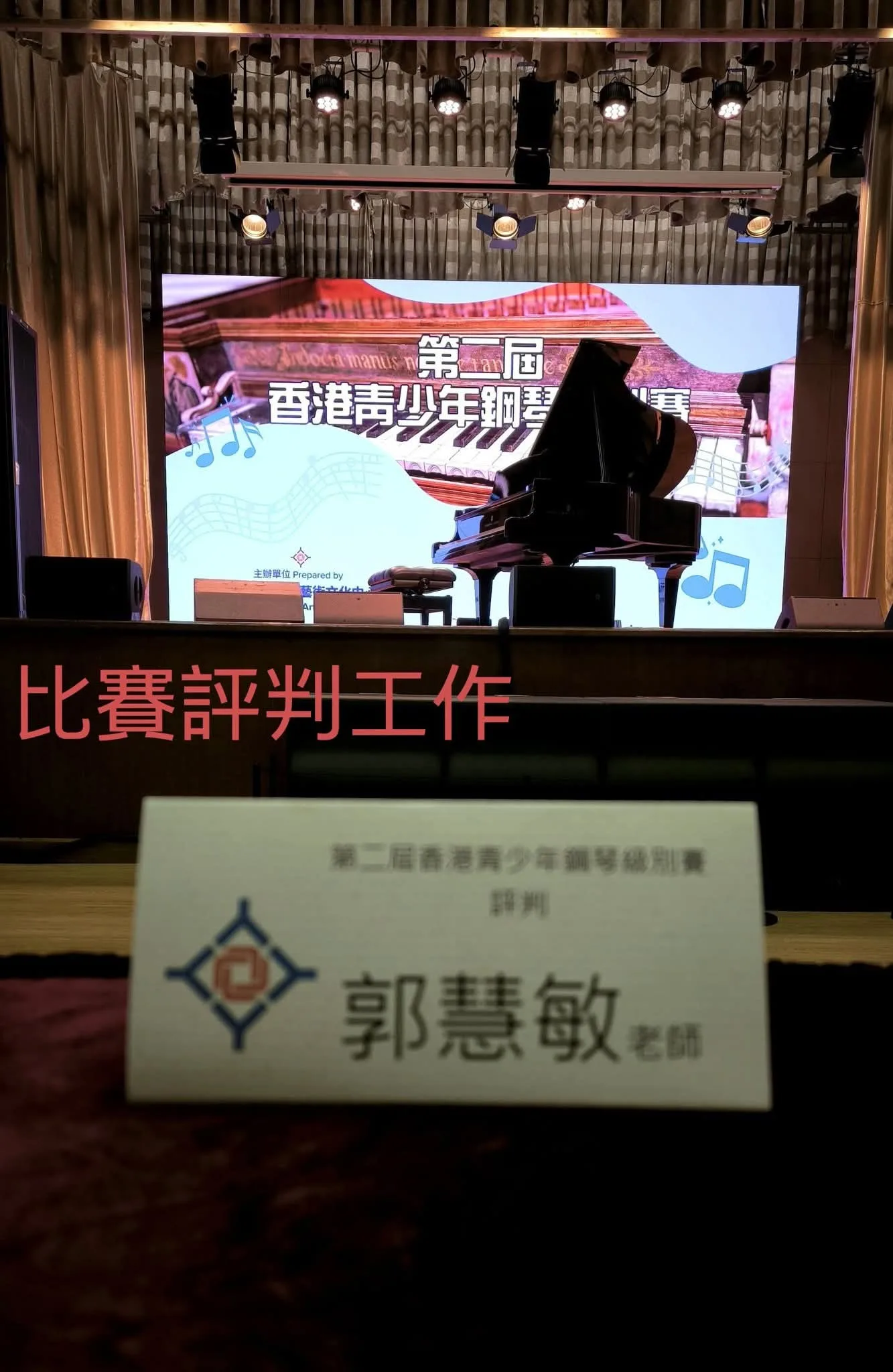 出席香港青少年鋼琴比賽評判